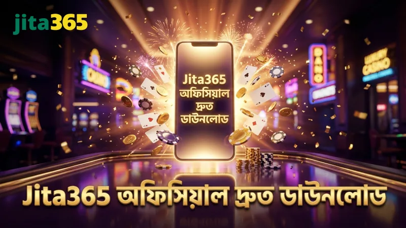 Jita365 অফিসিয়াল লিংক থেকে দ্রুত ডাউনলোড নিশ্চিত করে